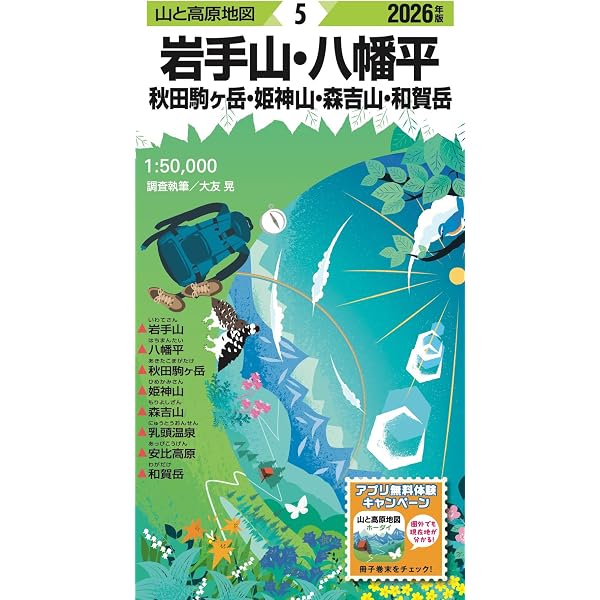 山と高原地図 朝日連峰 以東岳・祝瓶山・摩耶山・白鷹山 2026 | 昭文社